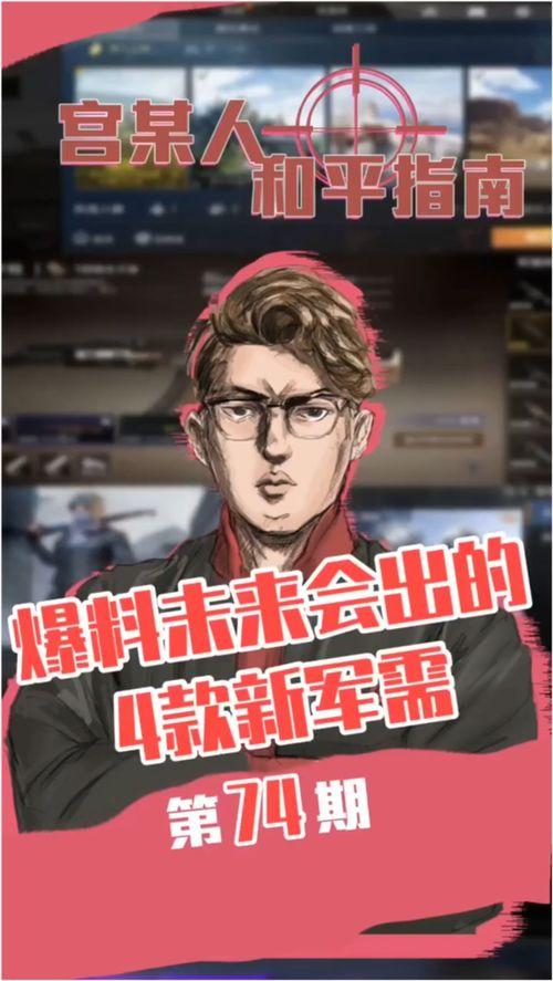 和平精英爆料预告更新视频,神秘更新，战局再升级！  第2张