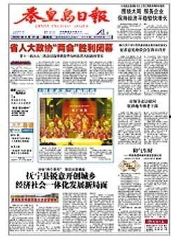 秦皇岛日报爆料新闻视频,揭秘新闻事件背后的真相