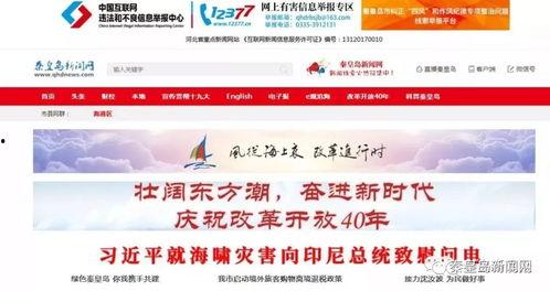 秦皇岛日报爆料新闻视频,揭秘新闻事件背后的真相 第2张 秦皇岛日报爆料新闻视频,揭秘新闻事件背后的真相 第2张