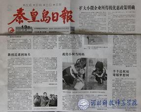 秦皇岛日报爆料新闻视频,揭秘新闻事件背后的真相 第3张 秦皇岛日报爆料新闻视频,揭秘新闻事件背后的真相 第3张
