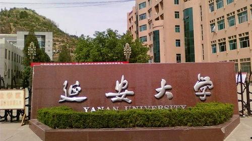 延安大学爆料事件最新,揭秘校园内幕引发社会关注 第3张 延安大学爆料事件最新,揭秘校园内幕引发社会关注 第3张
