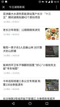 湖南今日实时爆料新闻视频,视频揭露惊人真相! 第2张 湖南今日实时爆料新闻视频,视频揭露惊人真相! 第2张