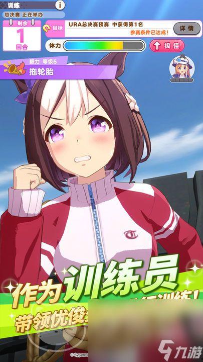 赛马娘国服最新爆料,精彩赛事即将开启,热血竞技燃情来袭! 第1张 赛马娘国服最新爆料,精彩赛事即将开启,热血竞技燃情来袭! 第1张