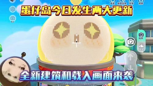 最新爆料蛋仔岛视频下载,揭秘神秘岛屿的奇幻冒险之旅 第2张 最新爆料蛋仔岛视频下载,揭秘神秘岛屿的奇幻冒险之旅 第2张