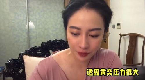 黄奕节目爆料最新,揭秘娱乐圈不为人知的幕后真相 第3张 黄奕节目爆料最新,揭秘娱乐圈不为人知的幕后真相 第3张
