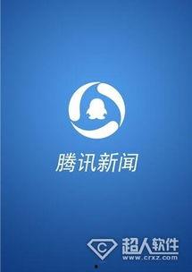 腾讯最近爆料新闻事件是什么,揭秘近期重大新闻事件内幕 第3张 腾讯最近爆料新闻事件是什么,揭秘近期重大新闻事件内幕 第3张