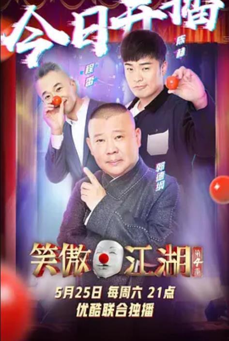 笑傲江湖第4季在线观看,江湖风云再起,英雄豪杰再聚首 第3张 笑傲江湖第4季在线观看,江湖风云再起,英雄豪杰再聚首 第3张