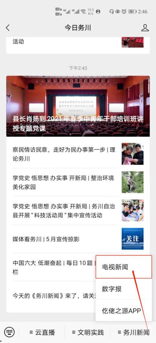 务川新闻爆料网站查询,最新动态一网打尽
