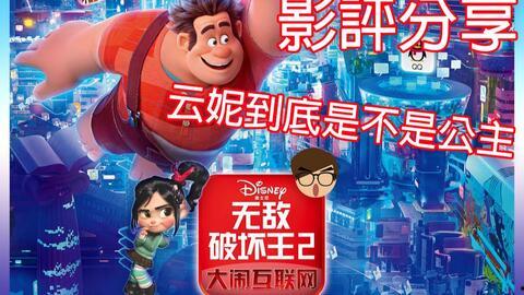 无敌破坏王在线观看.,奇幻冒险之旅,重温童年经典 第3张 无敌破坏王在线观看.,奇幻冒险之旅,重温童年经典 第3张
