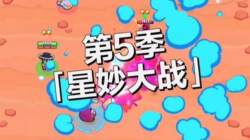 荒野乱斗赛季爆料时间最新,揭秘全新赛季时间与精彩内容抢先看! 第3张 荒野乱斗赛季爆料时间最新,揭秘全新赛季时间与精彩内容抢先看! 第3张
