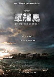 军舰岛韩剧在线观看,揭秘韩剧在线观看的惊险之旅