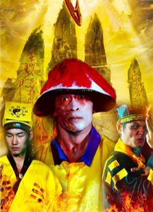 青城僵尸在线观看,惊悚探险,揭秘神秘古墓之谜 第3张 青城僵尸在线观看,惊悚探险,揭秘神秘古墓之谜 第3张