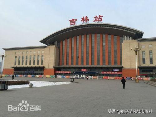 吉林市火车站最新爆料,最新爆料揭秘！