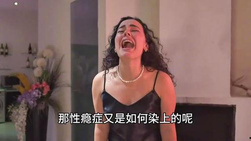 性瘾症在线观看,在线观看,探索心理与行为的奥秘 第2张 性瘾症在线观看,在线观看,探索心理与行为的奥秘 第2张