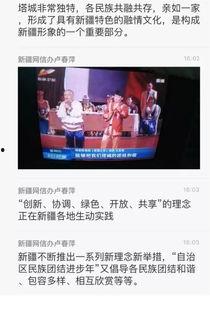 新疆热门爆料新闻报道视频,揭秘神秘事件背后的真相 第2张 新疆热门爆料新闻报道视频,揭秘神秘事件背后的真相 第2张