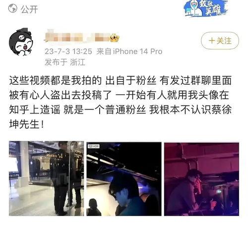 蔡徐坤再次爆料视频,揭秘娱乐圈不为人知的秘密 第3张 蔡徐坤再次爆料视频,揭秘娱乐圈不为人知的秘密 第3张