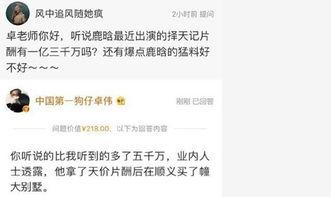 卓伟最新爆料关键词,揭秘娱乐圈惊天秘密! 第3张 卓伟最新爆料关键词,揭秘娱乐圈惊天秘密! 第3张
