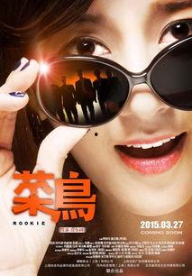 菜鸟电影在线观看,轻松畅享影视盛宴 第3张 菜鸟电影在线观看,轻松畅享影视盛宴 第3张