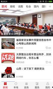 山西省新闻爆料,聚焦本土热点事件追踪