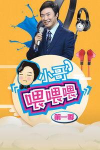 小哥喂喂喂在线观看,温馨互动，治愈系日常