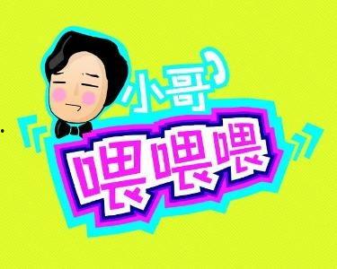 小哥喂喂喂在线观看,温馨互动,治愈系日常 第3张 小哥喂喂喂在线观看,温馨互动,治愈系日常 第3张