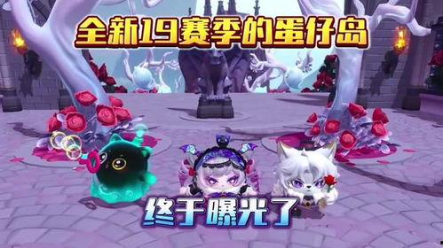 蛋仔最新赛季隐藏款爆料,隐藏款爆料大揭秘! 第2张 蛋仔最新赛季隐藏款爆料,隐藏款爆料大揭秘! 第2张