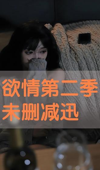 欲情在线手机在线观看,激情四溢的手机观影体验