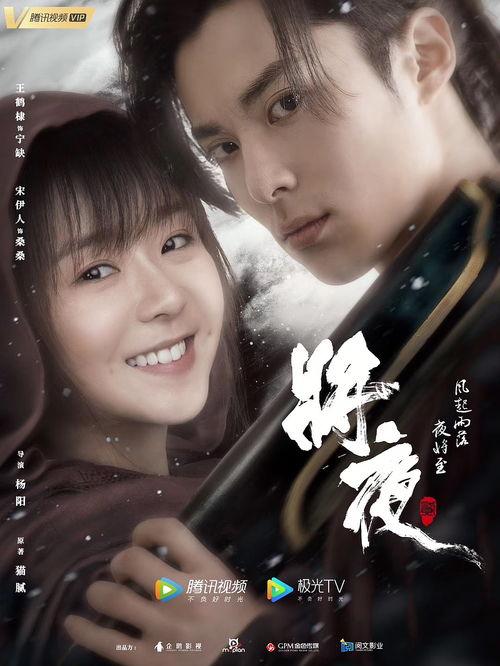 将夜2在线电视剧免费观看,揭开神秘面纱，探寻江湖风云！